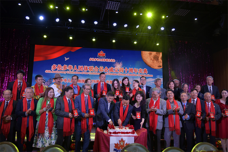 风雨同舟四十载 团结奋进铸华章 多伦多华人团体联合总会庆祝成