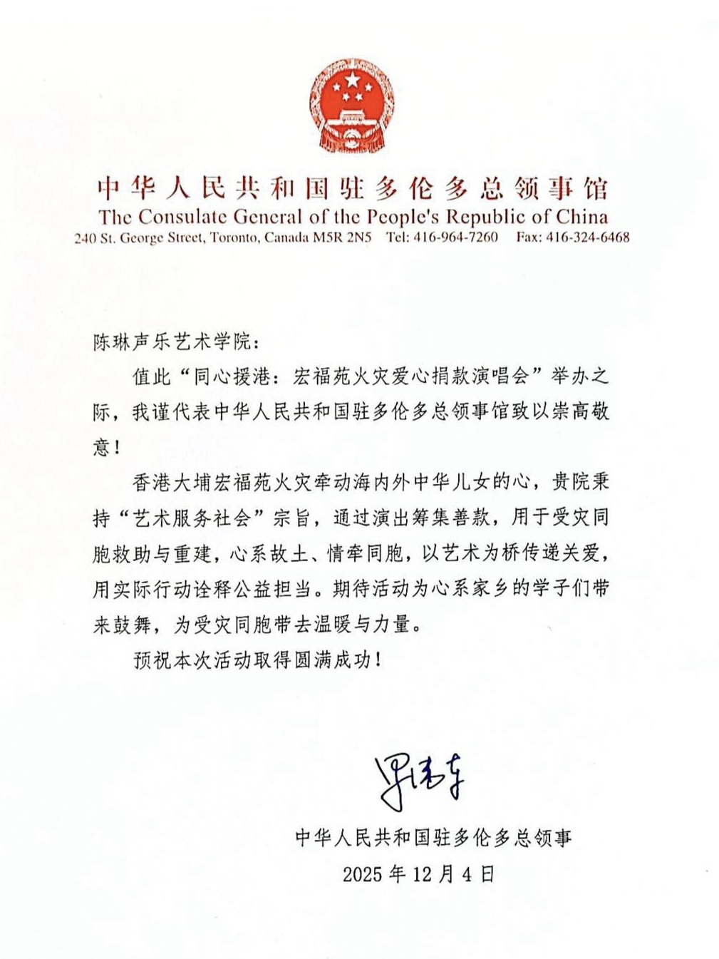 “同心援港”爱心演唱会圆满举行,多伦多侨胞筹款逾2.7万加元