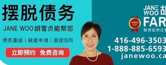 <strong>解决债务问题，JANE WOO 胡雪贞帮您</strong>