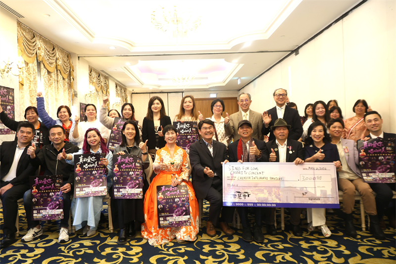 <strong>真的爱你，唱响北美，大湾区紫色经典金曲夜慈善演唱会记者招待会</strong>