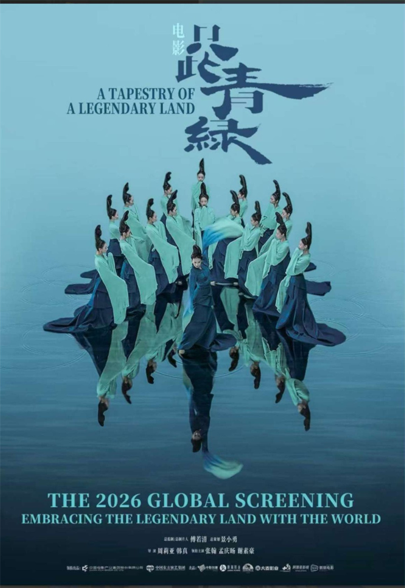 <strong>电影《只此青绿》加拿大多伦多展映圆满举行</strong>