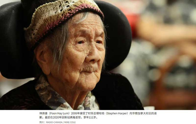 <strong>从人头税到联邦道歉，她的故事写进多伦多街道——林焕喜巷揭牌</strong>